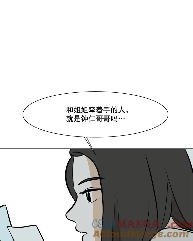 《寻找小艾》38.断联 第19页