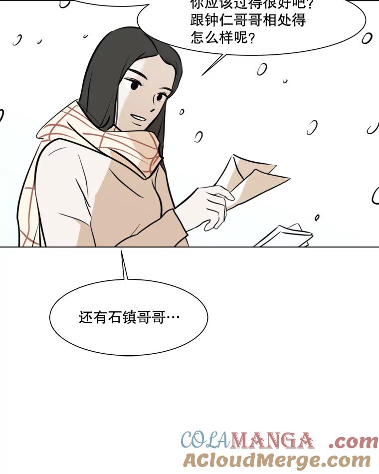 《寻找小艾》38.断联 第79页
