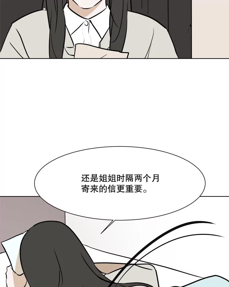 《寻找小艾》38.断联 第15页