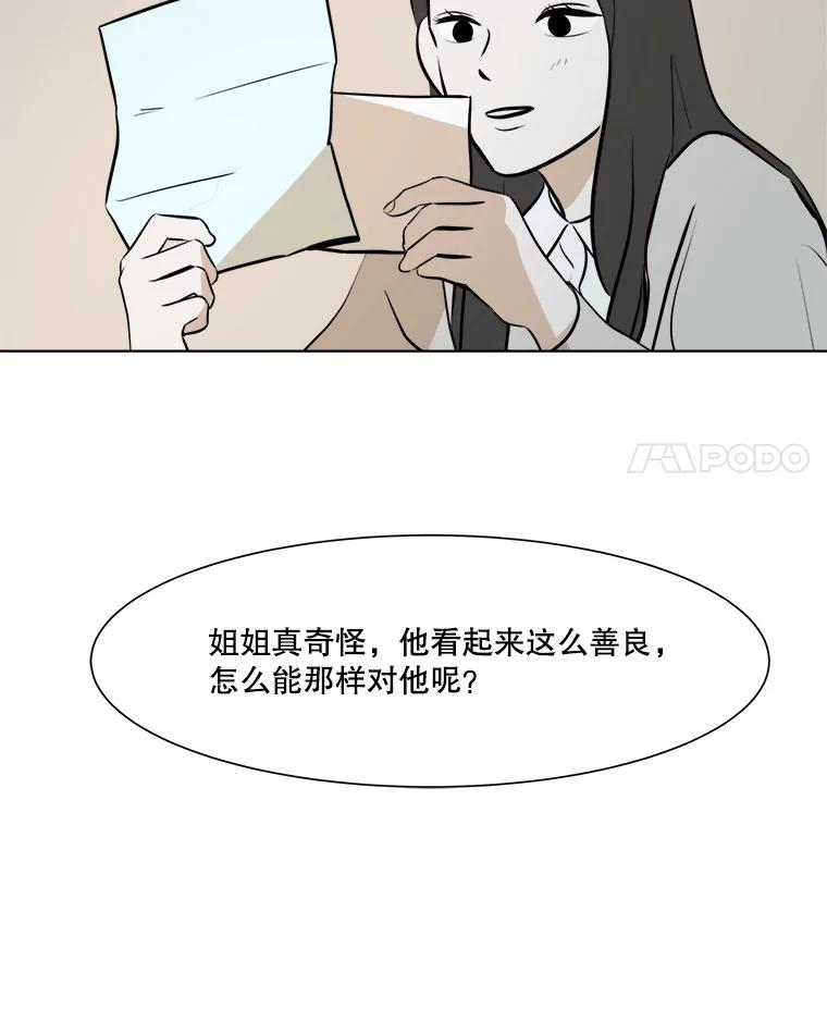 《寻找小艾》38.断联 第21页