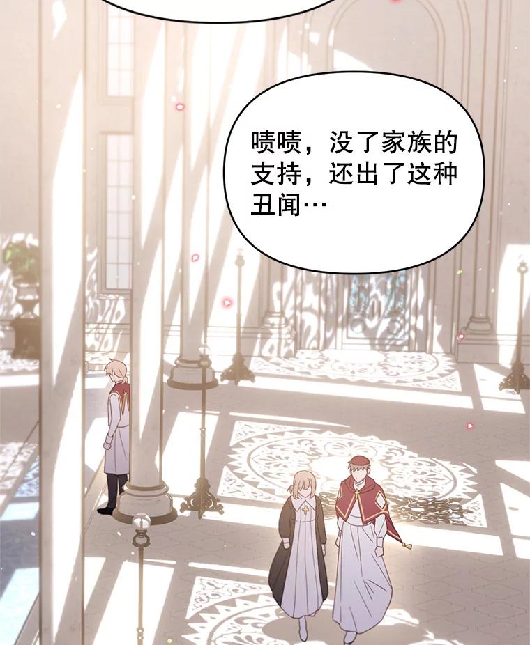 《林德尔又出什么事了？》37.传闻爆发 第15页