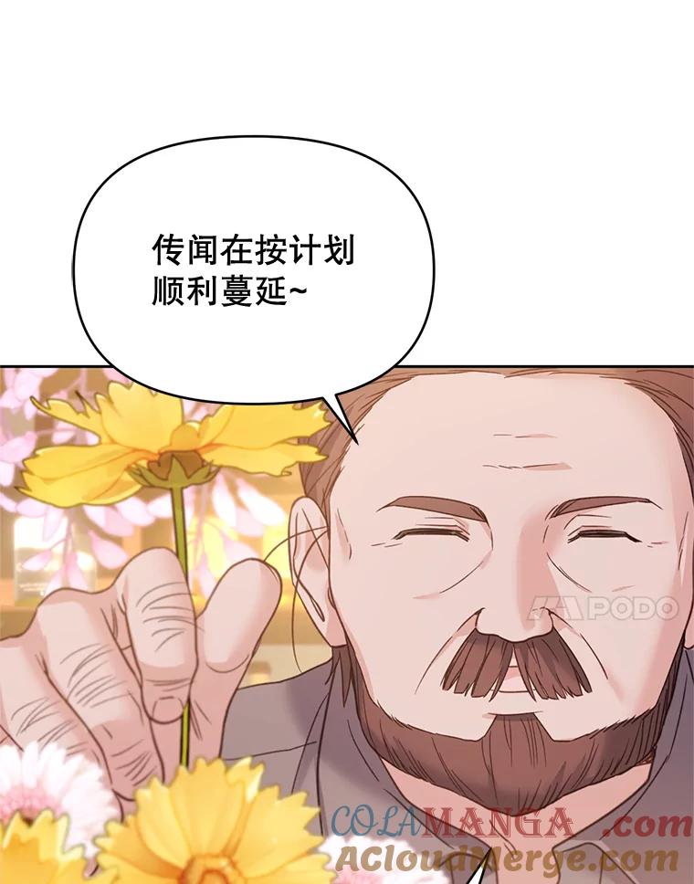 《林德尔又出什么事了？》37.传闻爆发 第65页