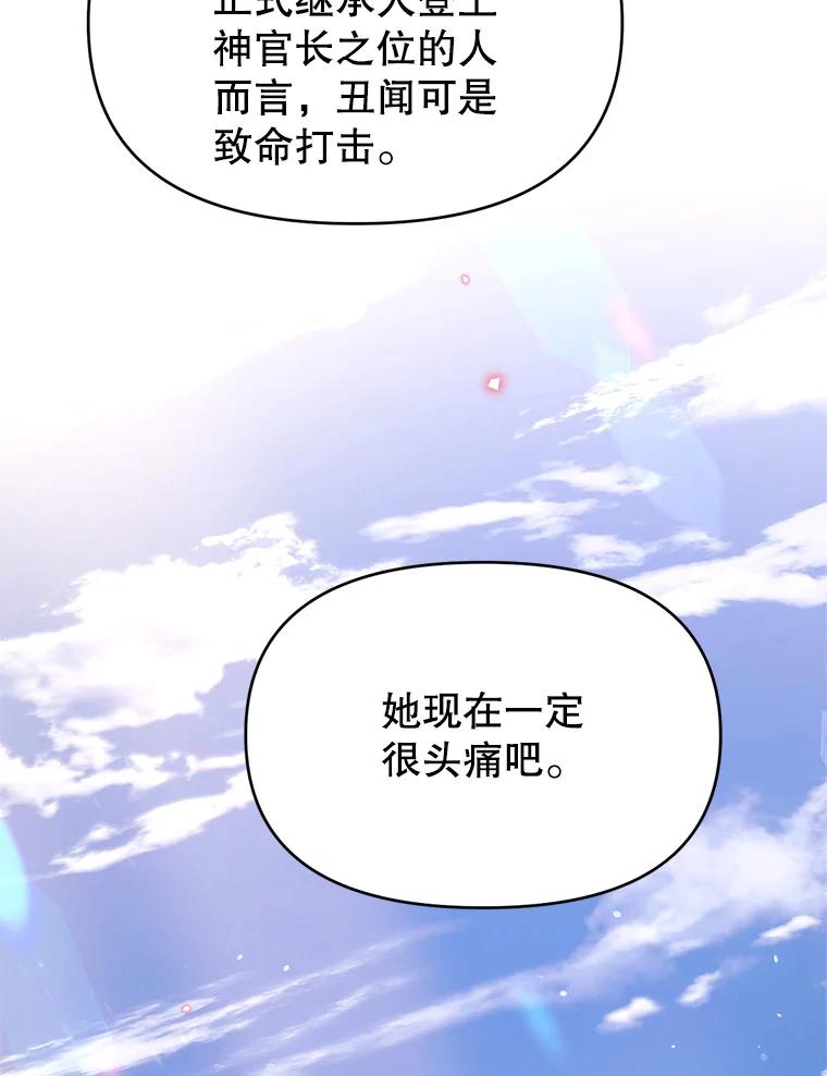 《林德尔又出什么事了？》37.传闻爆发 第76页