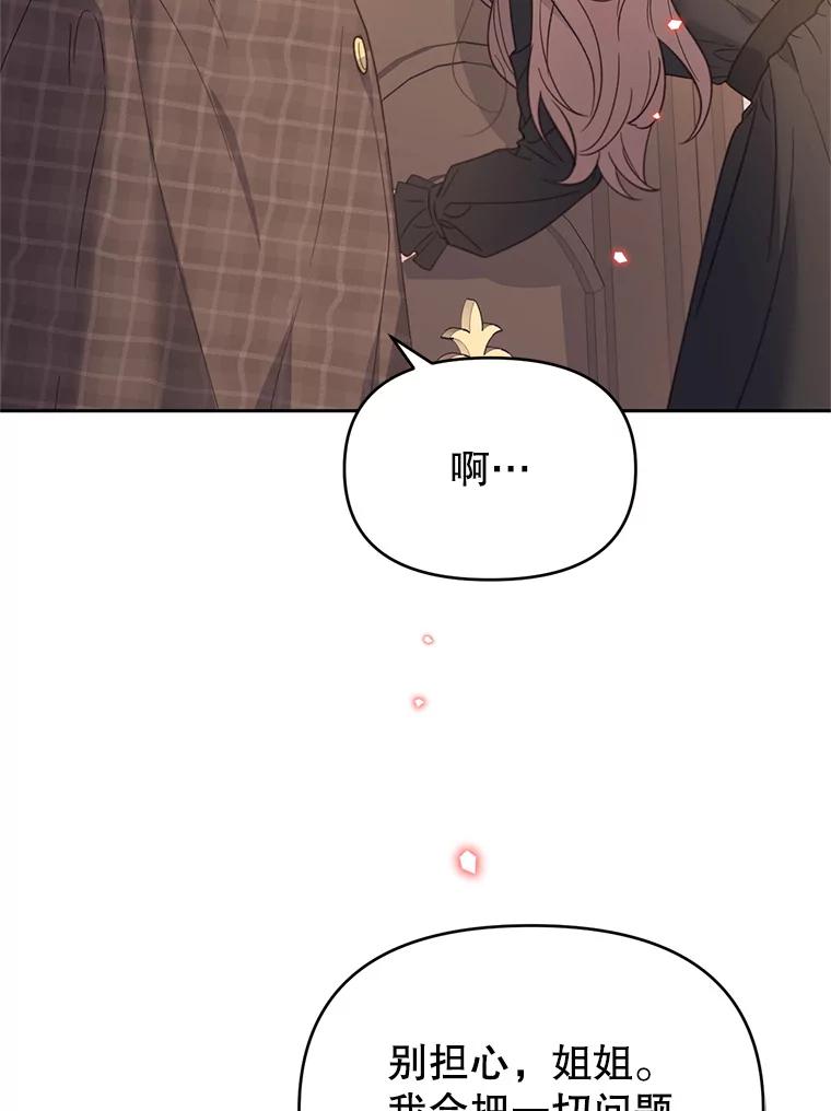 《林德尔又出什么事了？》37.传闻爆发 第90页