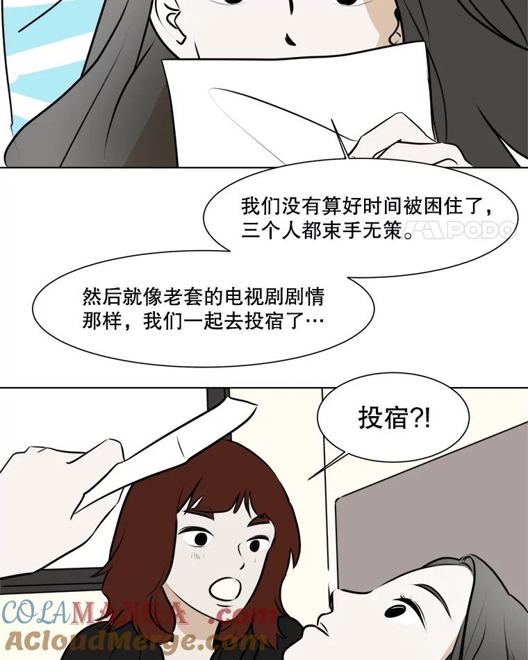《寻找小艾》38.断联 第4页