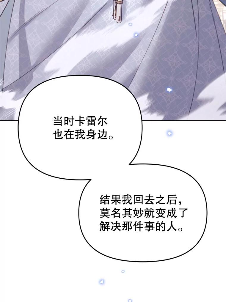 《林德尔又出什么事了？》37.传闻爆发 第36页