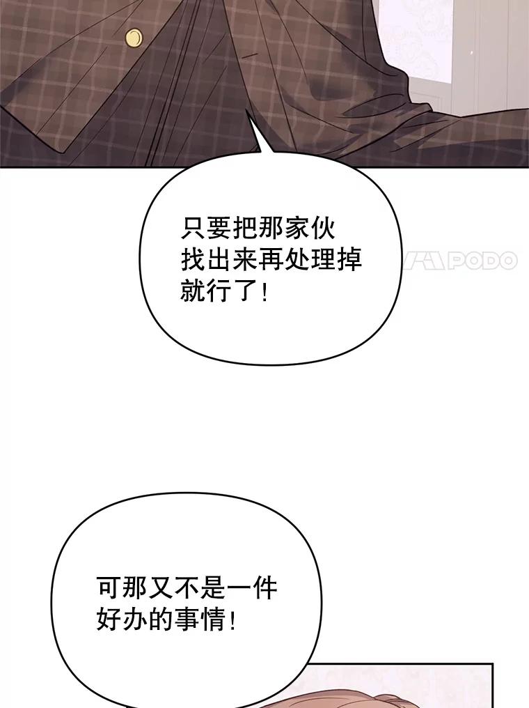《林德尔又出什么事了？》37.传闻爆发 第95页