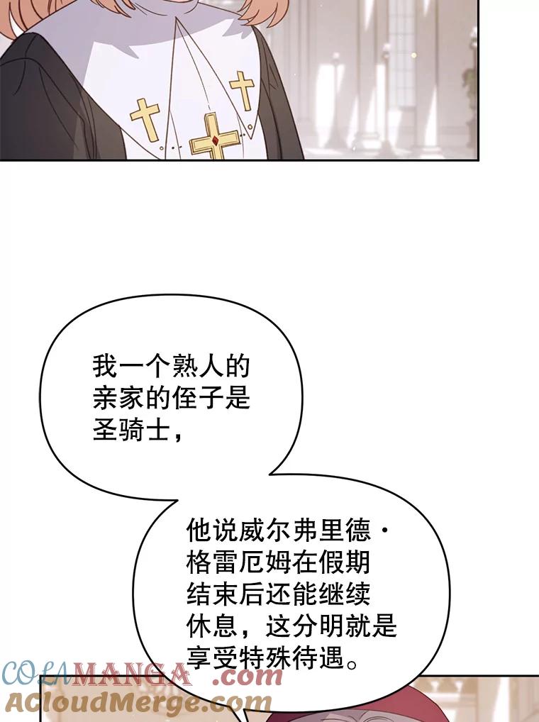 《林德尔又出什么事了？》37.传闻爆发 第9页