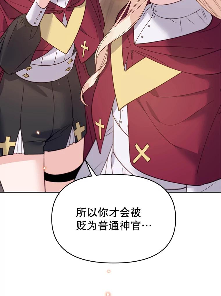 《林德尔又出什么事了？》37.传闻爆发 第43页