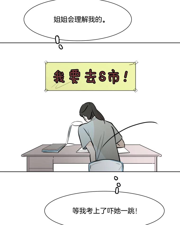 《寻找小艾》38.断联 第54页