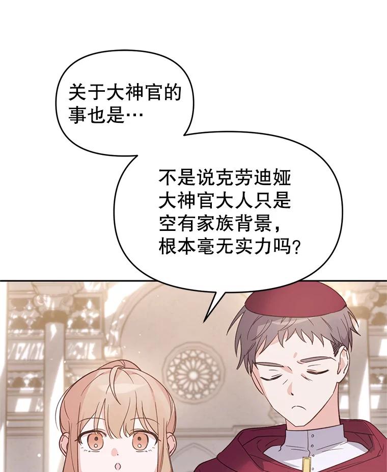 《林德尔又出什么事了？》37.传闻爆发 第11页