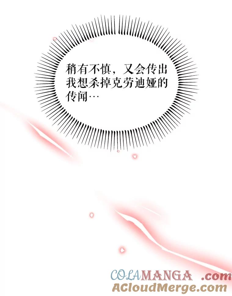 《林德尔又出什么事了？》37.传闻爆发 第97页