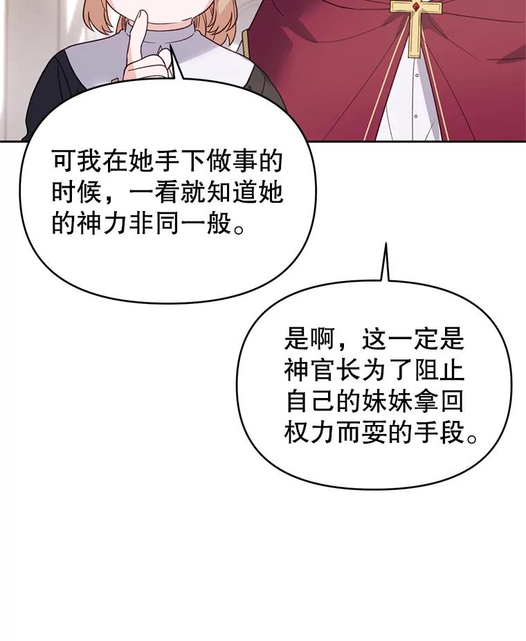 《林德尔又出什么事了？》37.传闻爆发 第12页