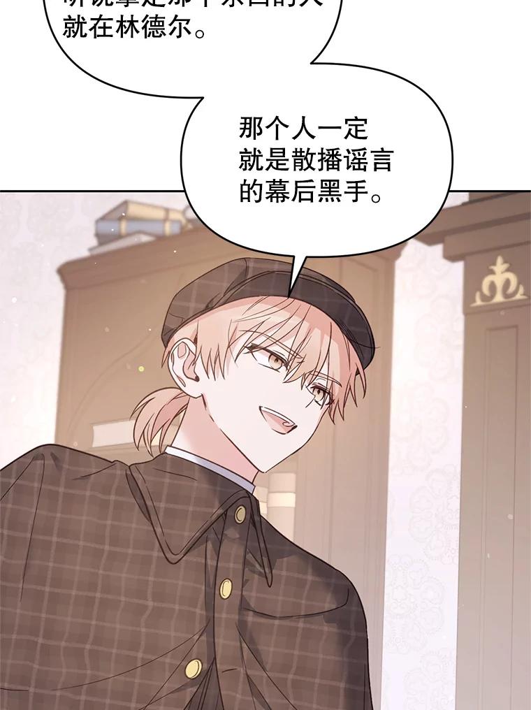 《林德尔又出什么事了？》37.传闻爆发 第94页