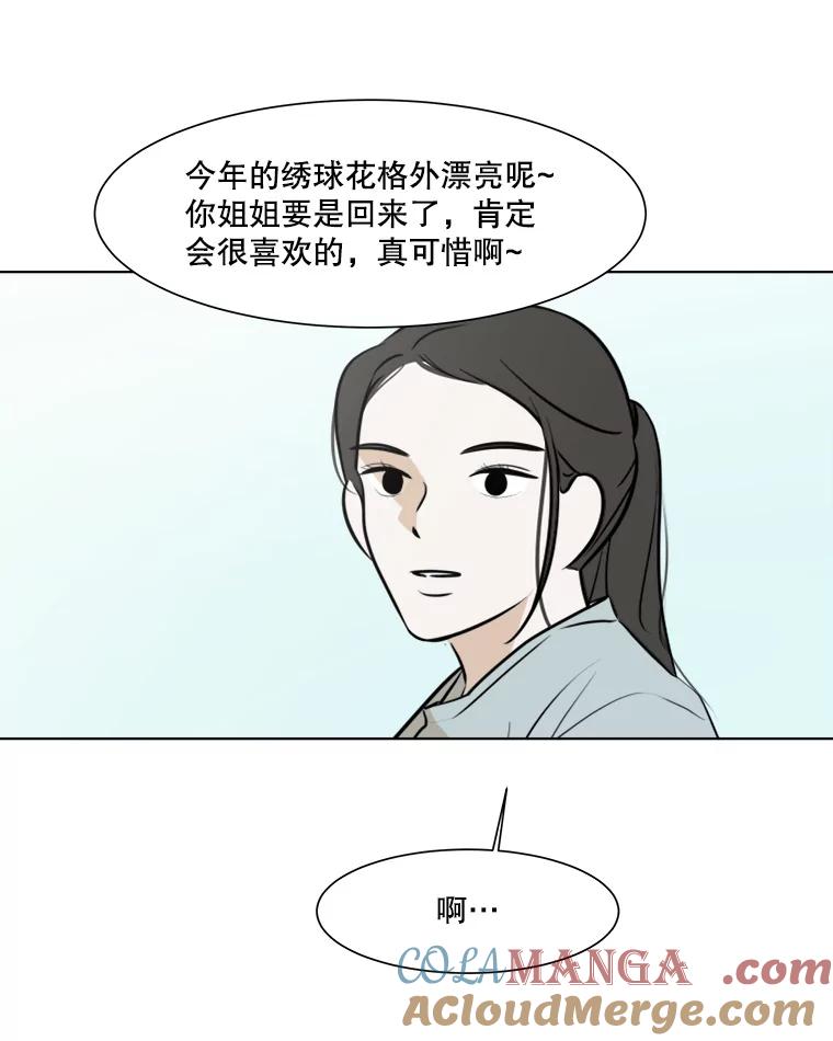 《寻找小艾》38.断联 第49页