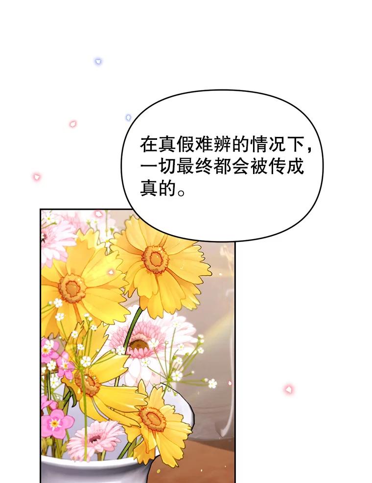 《林德尔又出什么事了？》37.传闻爆发 第74页