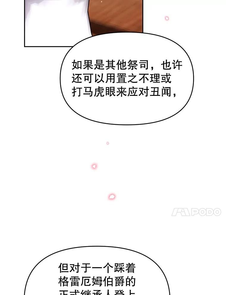 《林德尔又出什么事了？》37.传闻爆发 第75页