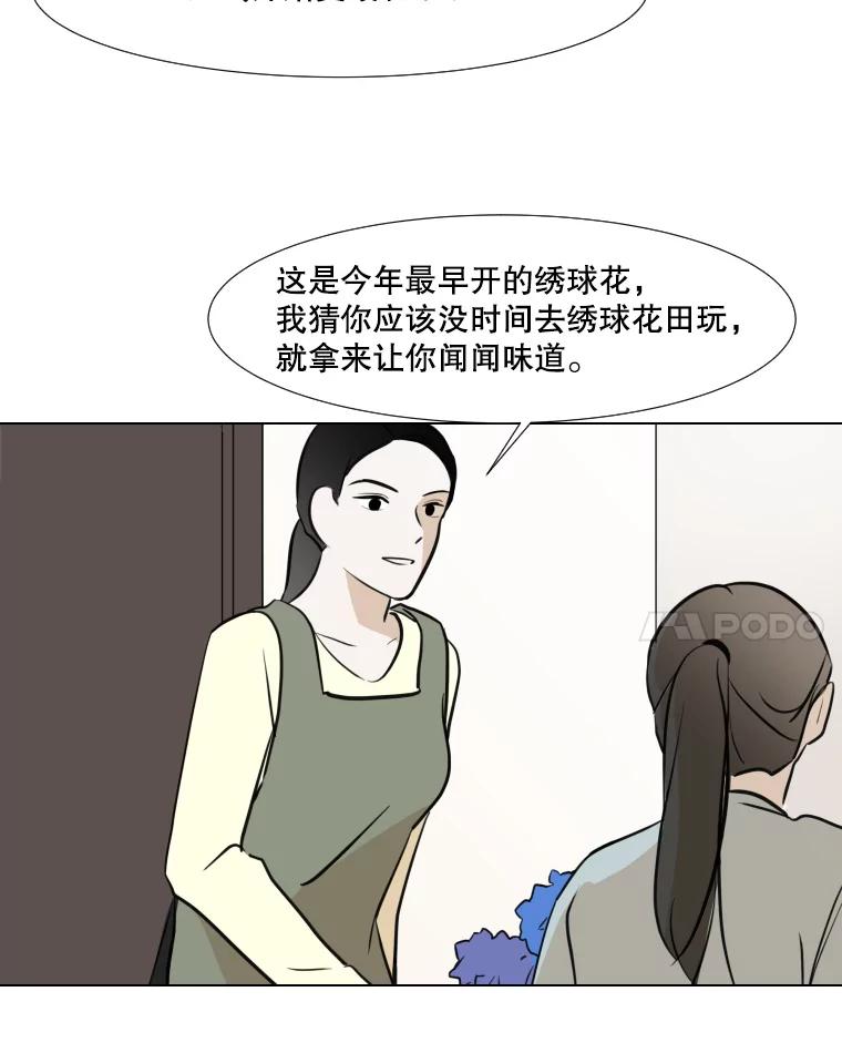《寻找小艾》38.断联 第48页