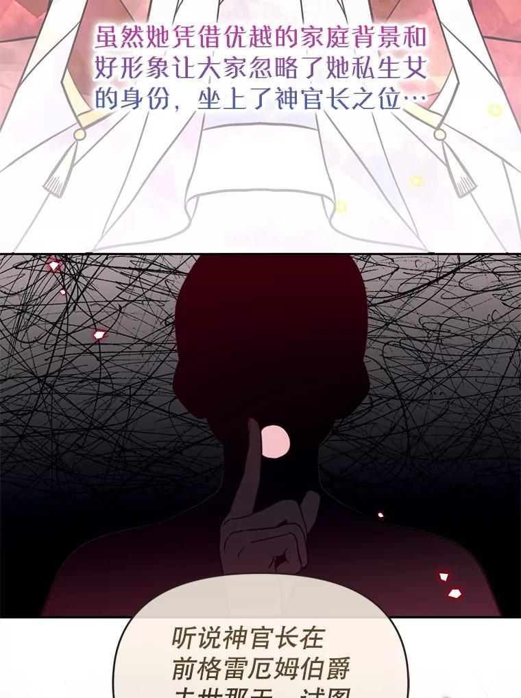 《林德尔又出什么事了？》37.传闻爆发 第3页