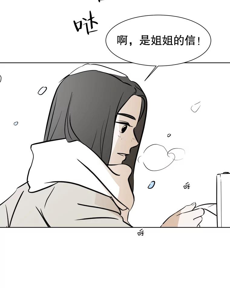 《寻找小艾》38.断联 第12页