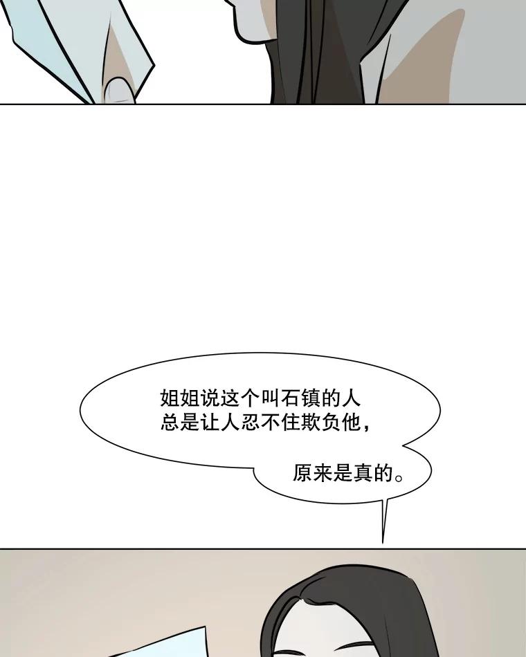 《寻找小艾》38.断联 第20页