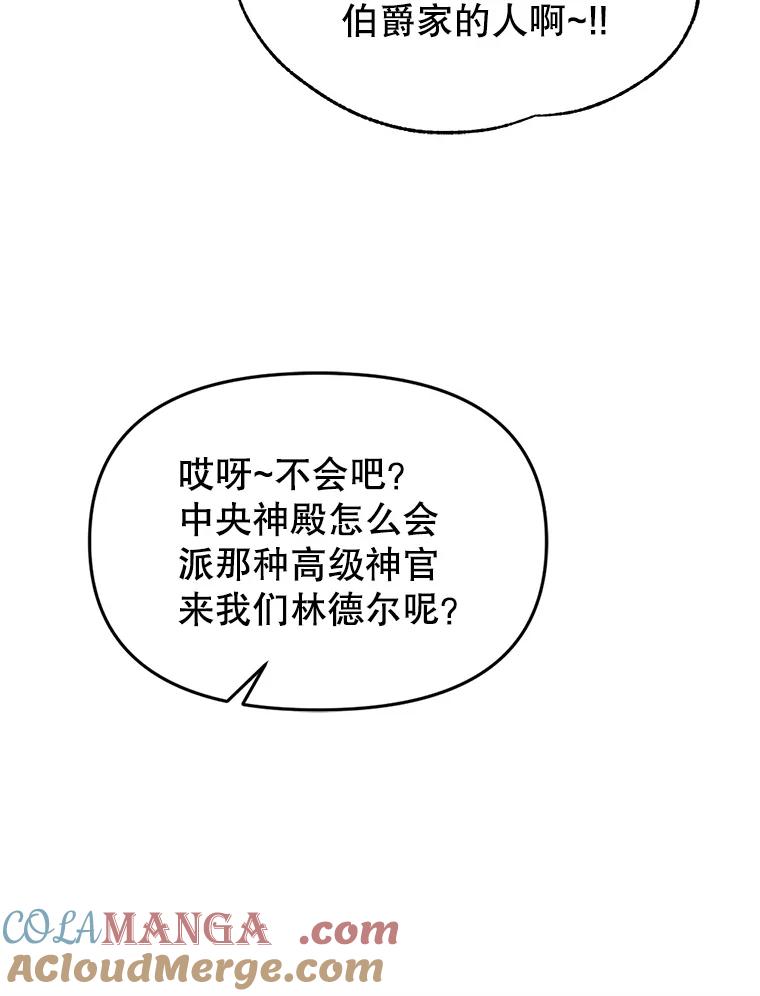 《林德尔又出什么事了？》2.贬至林德尔 第101页