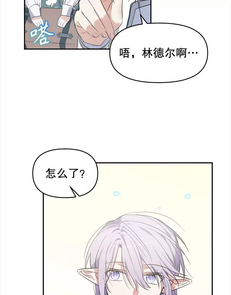 《林德尔又出什么事了？》2.贬至林德尔 第59页