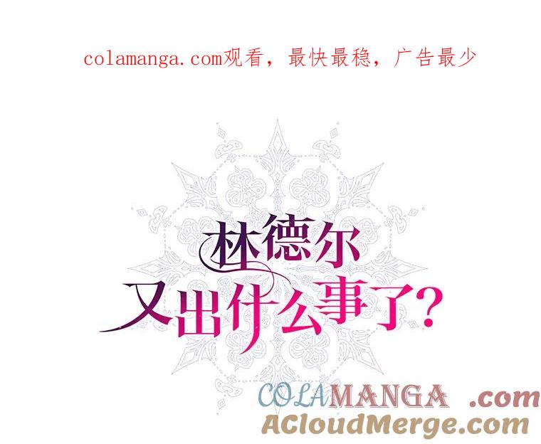 《林德尔又出什么事了？》2.贬至林德尔 第1页
