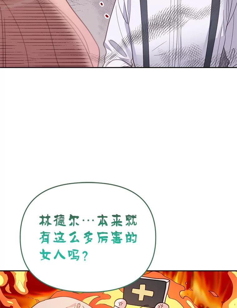 《林德尔又出什么事了？》38.遭遇暗杀 第99页