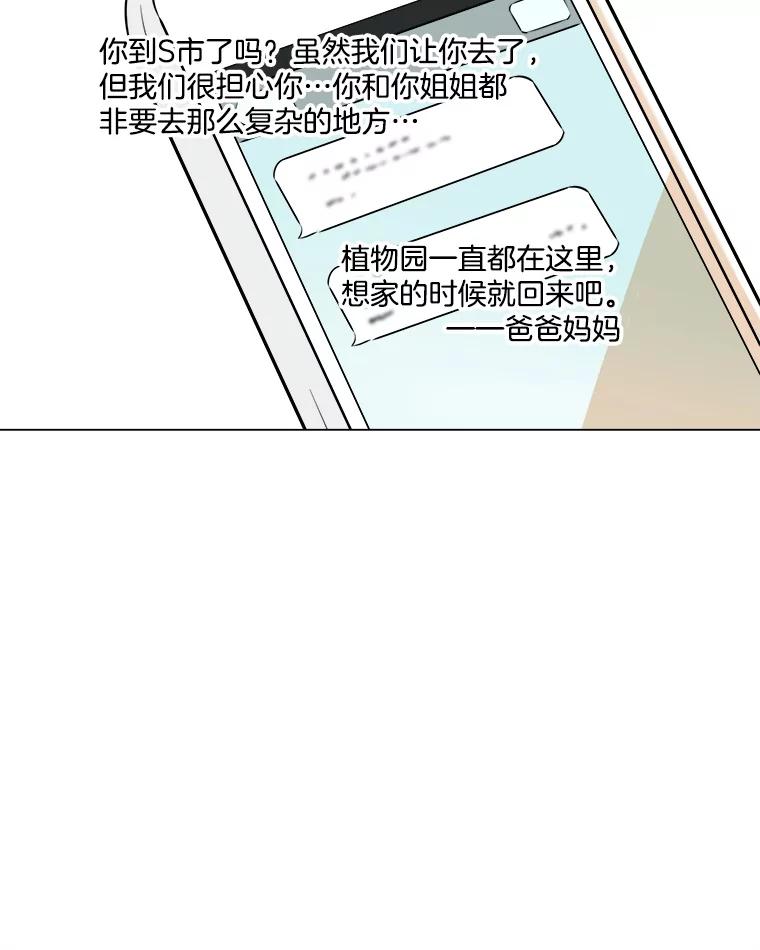 《寻找小艾》39.开学 第50页