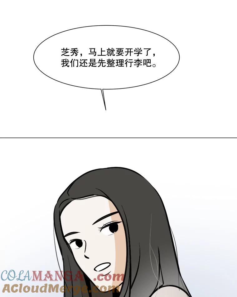 《寻找小艾》39.开学 第40页