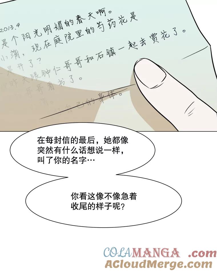 《寻找小艾》39.开学 第16页