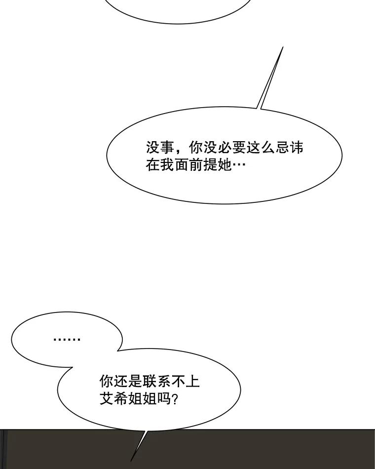 《寻找小艾》39.开学 第53页