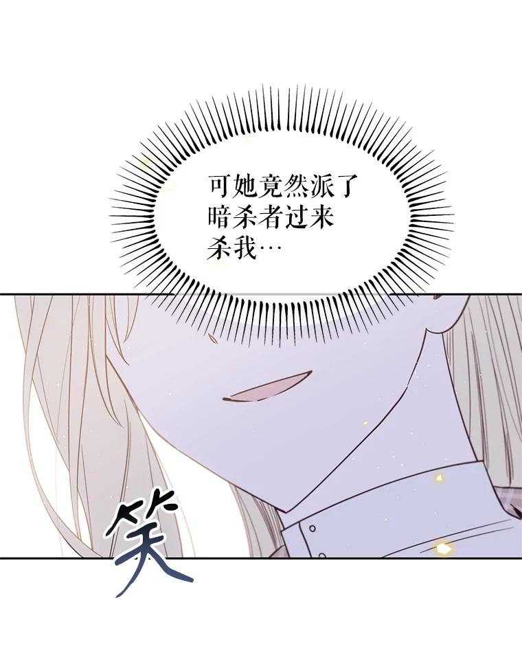 《林德尔又出什么事了？》38.遭遇暗杀 第83页