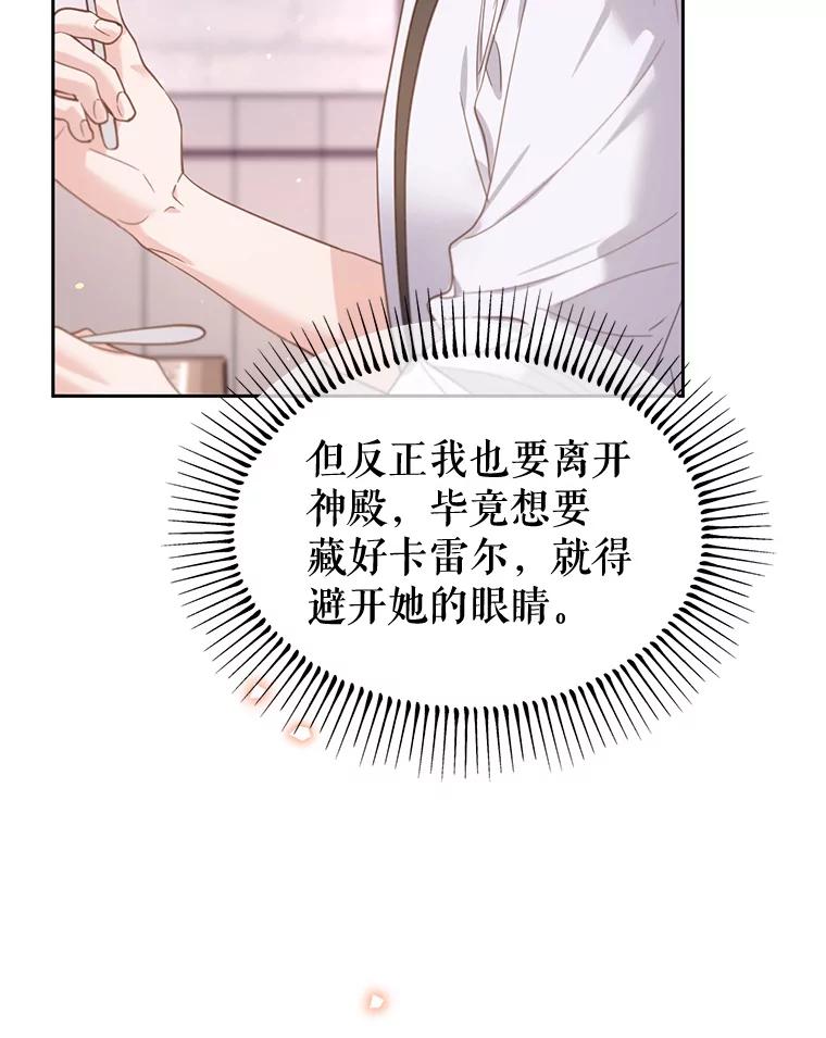 《林德尔又出什么事了？》38.遭遇暗杀 第80页