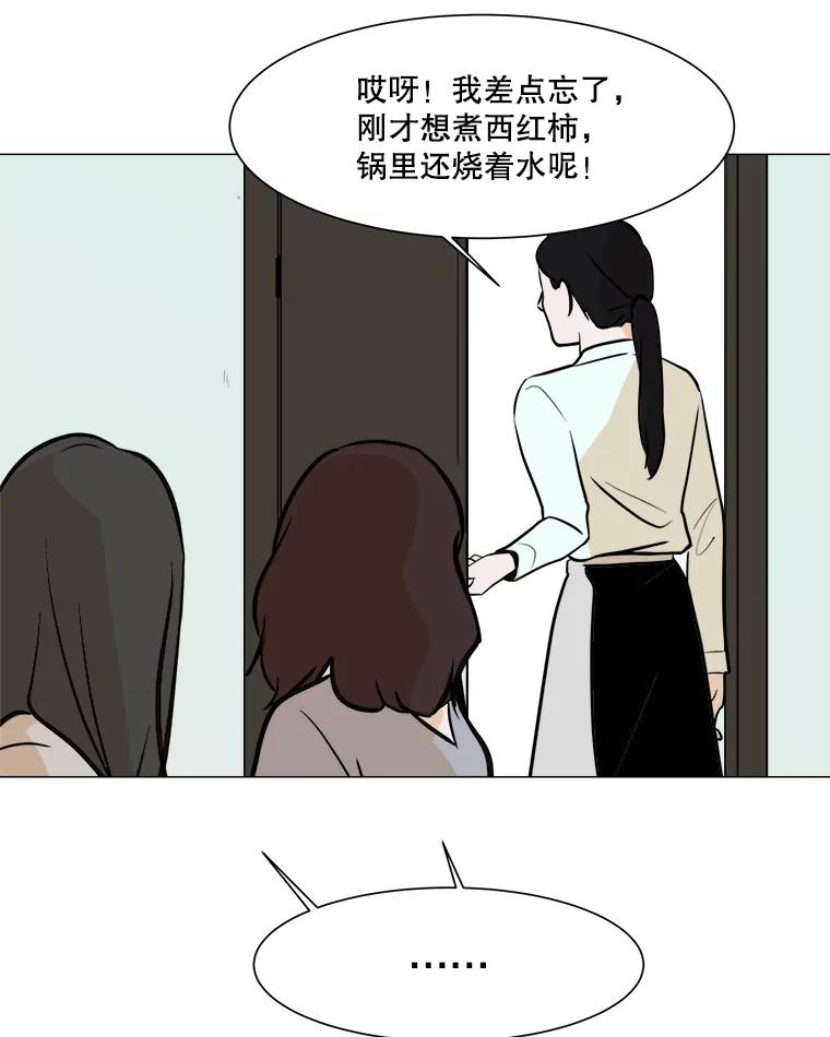 《寻找小艾》39.开学 第29页