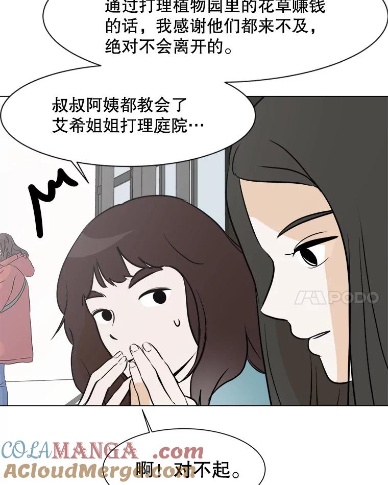 《寻找小艾》39.开学 第52页