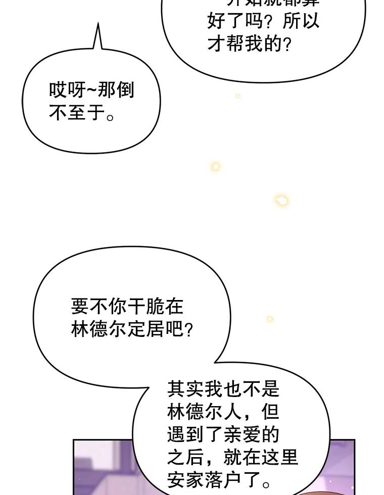 《林德尔又出什么事了？》38.遭遇暗杀 第114页