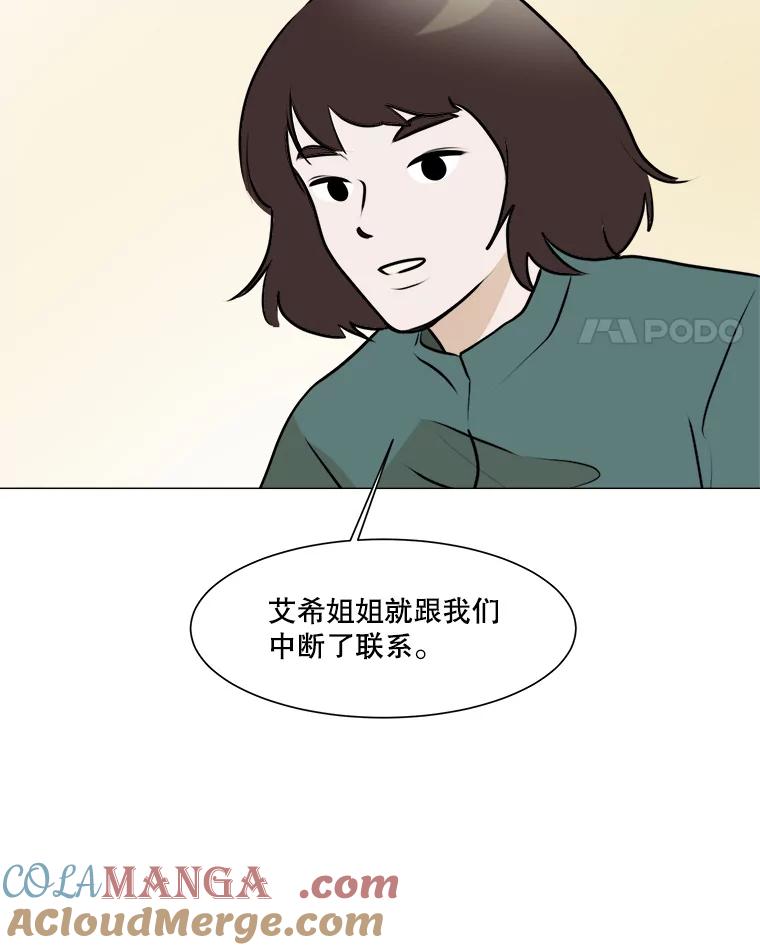 《寻找小艾》39.开学 第4页