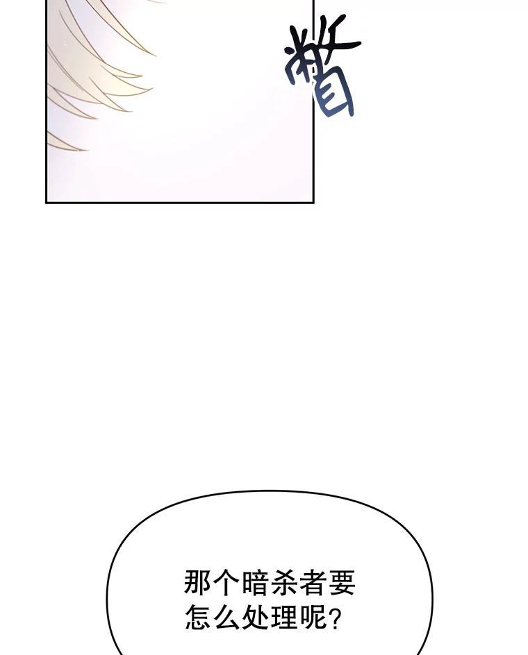 《林德尔又出什么事了？》38.遭遇暗杀 第87页