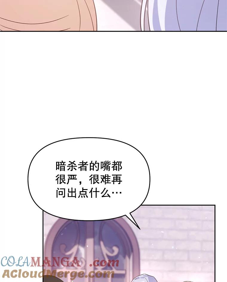 《林德尔又出什么事了？》38.遭遇暗杀 第89页