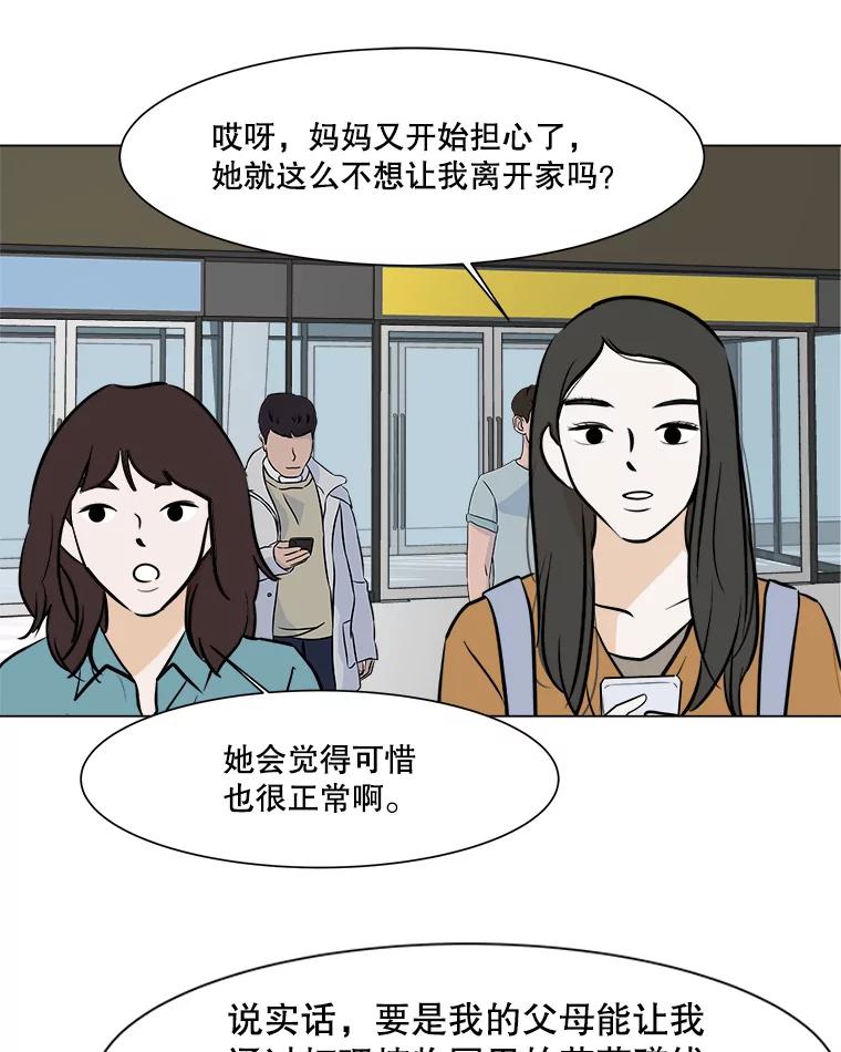 《寻找小艾》39.开学 第51页