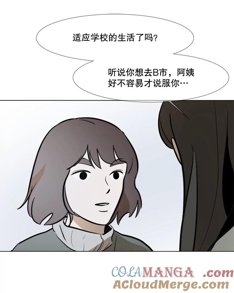《寻找小艾》39.开学 第67页