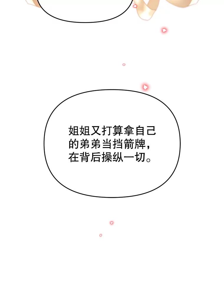 《林德尔又出什么事了？》38.遭遇暗杀 第32页