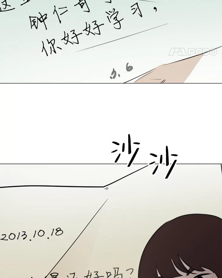 《寻找小艾》39.开学 第11页