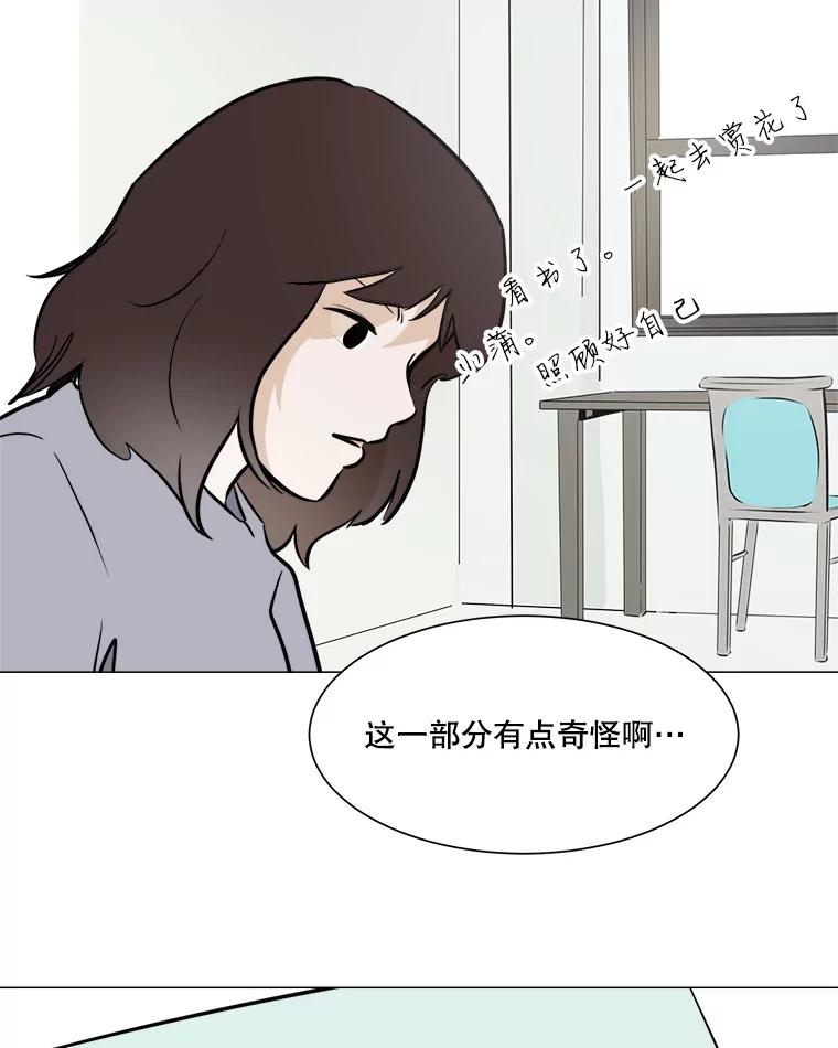 《寻找小艾》39.开学 第15页