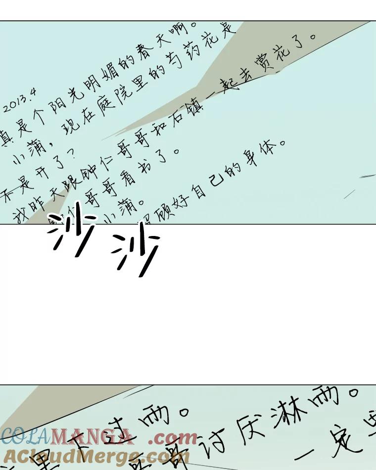 《寻找小艾》39.开学 第10页
