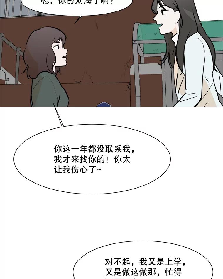 《寻找小艾》39.开学 第65页