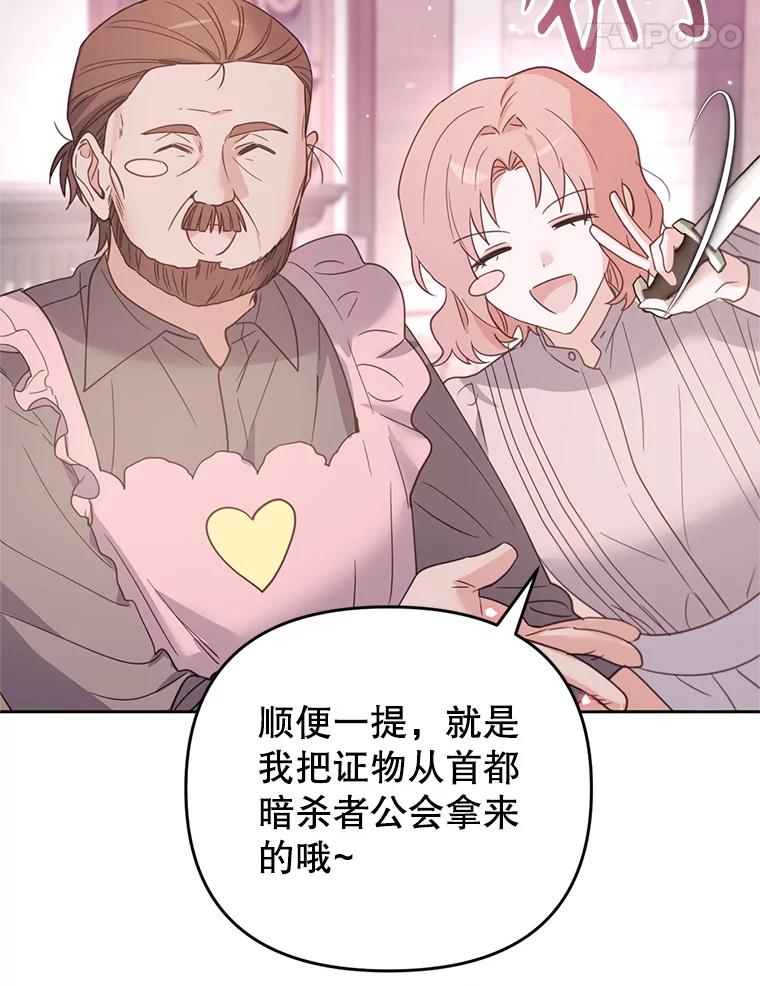 《林德尔又出什么事了？》38.遭遇暗杀 第95页