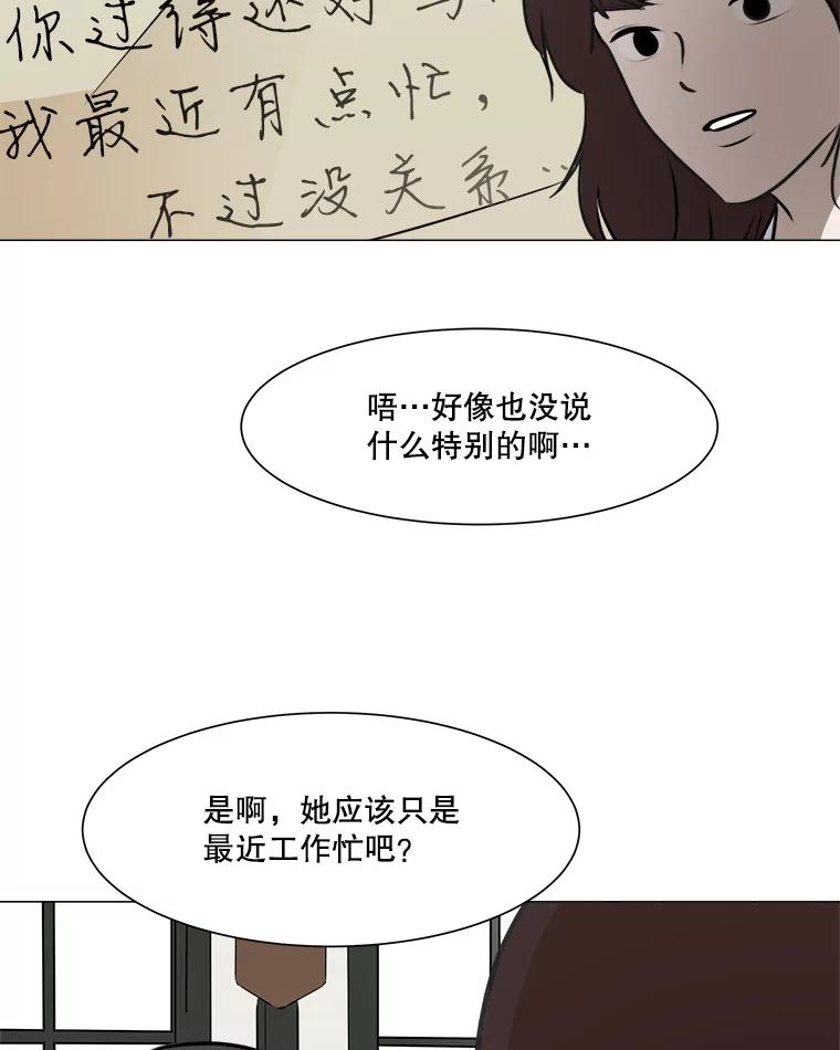 《寻找小艾》39.开学 第12页
